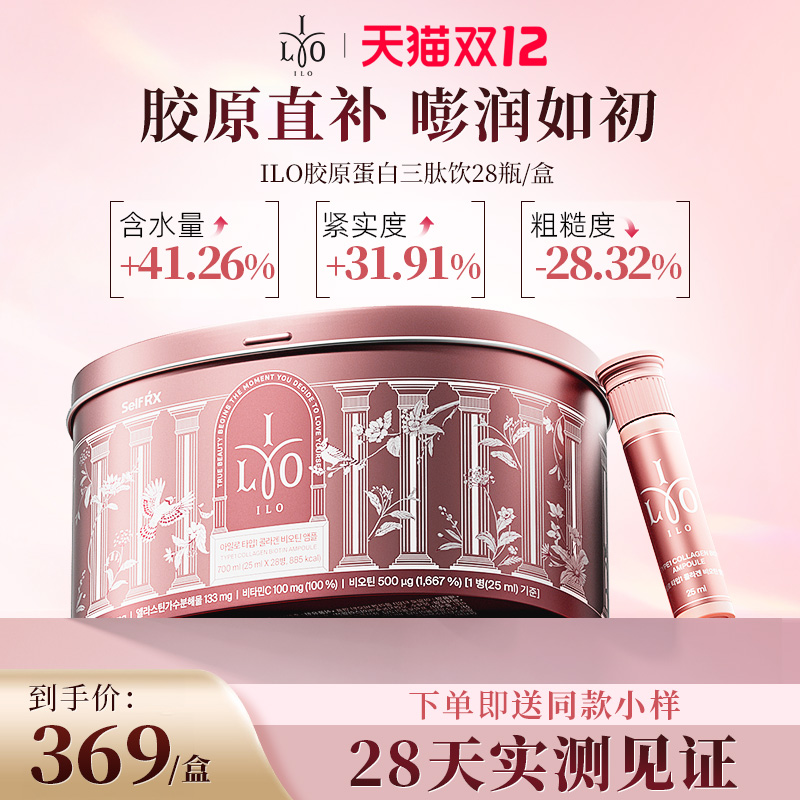 东亚制药ILO胶原蛋白肽饮