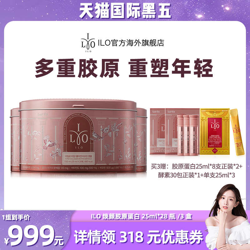 【直播】韩国进口东亚制药ILO胶原蛋白肽饮口服液小分子肽