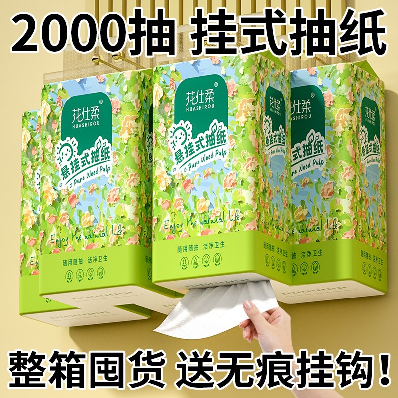 花仕柔2000张大尺寸悬挂式抽纸巾家庭装卫生纸擦手纸面巾餐巾纸