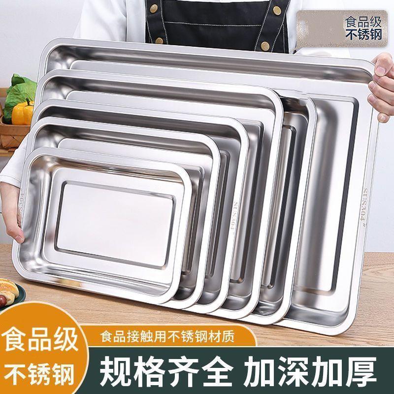 特厚食品级不锈钢方盘长方形盘子烧烤盘自助餐盘托盘水饺盘烤鱼盘
