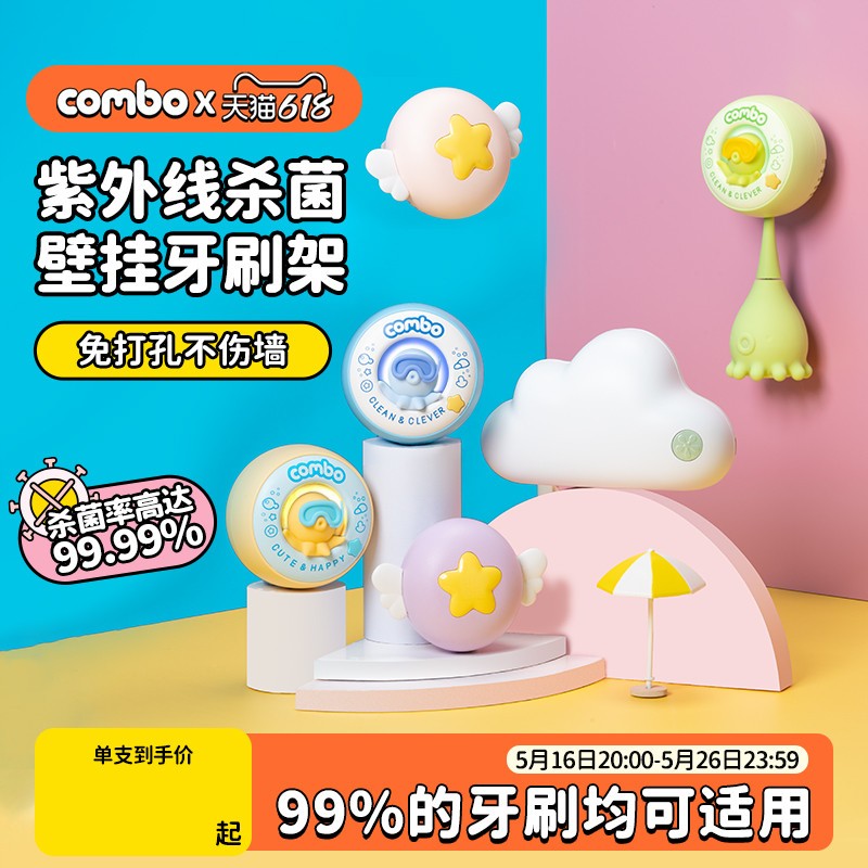 combo牙刷消毒器挂件紫外线仓卫生间收纳置物架壁挂式单双人