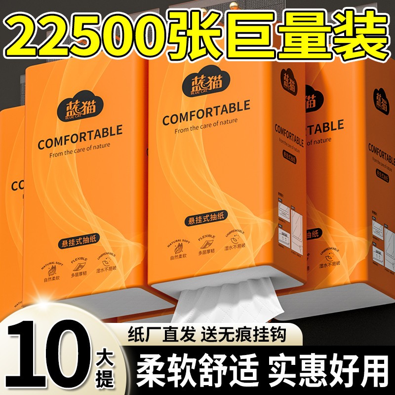 22500张抽纸悬挂式底部抽大包实惠装家用纸巾10提擦手纸餐巾纸