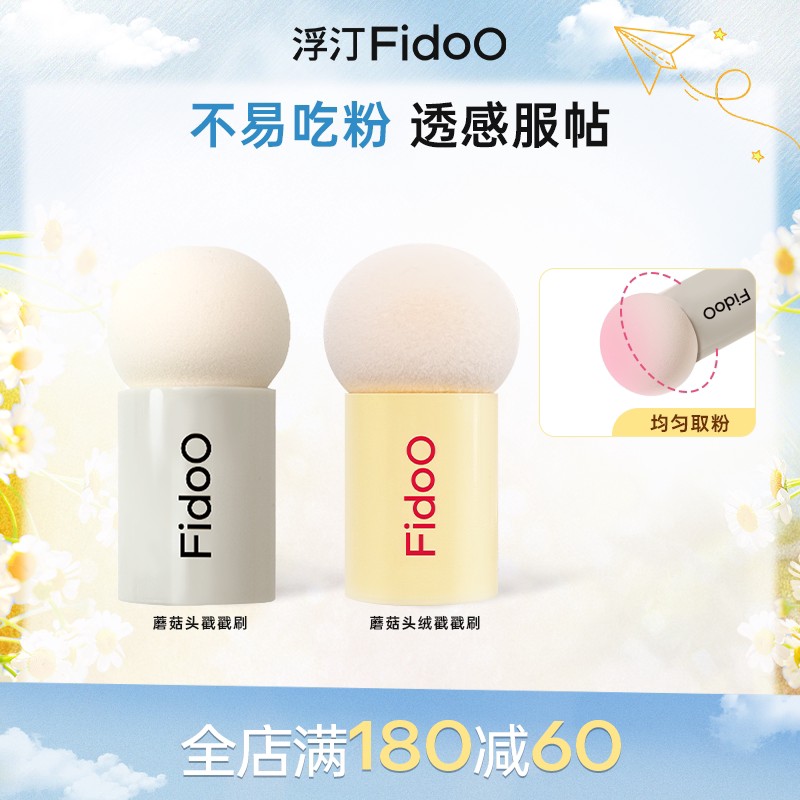 蘑菇头戳戳刷腮红粉扑化妆刷海绵圆头晒红刷子美妆工具