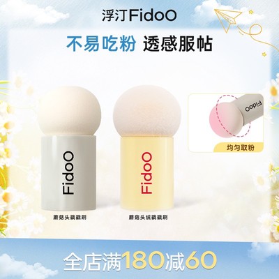 蘑菇头戳戳刷腮红粉扑化妆刷海绵圆头晒红刷子美妆工具