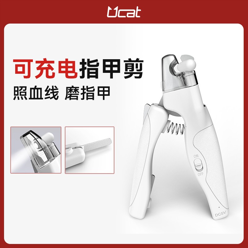 ucat猫咪指甲剪狗狗指甲钳指甲刀磨甲器兔子防抓防咬可充电
