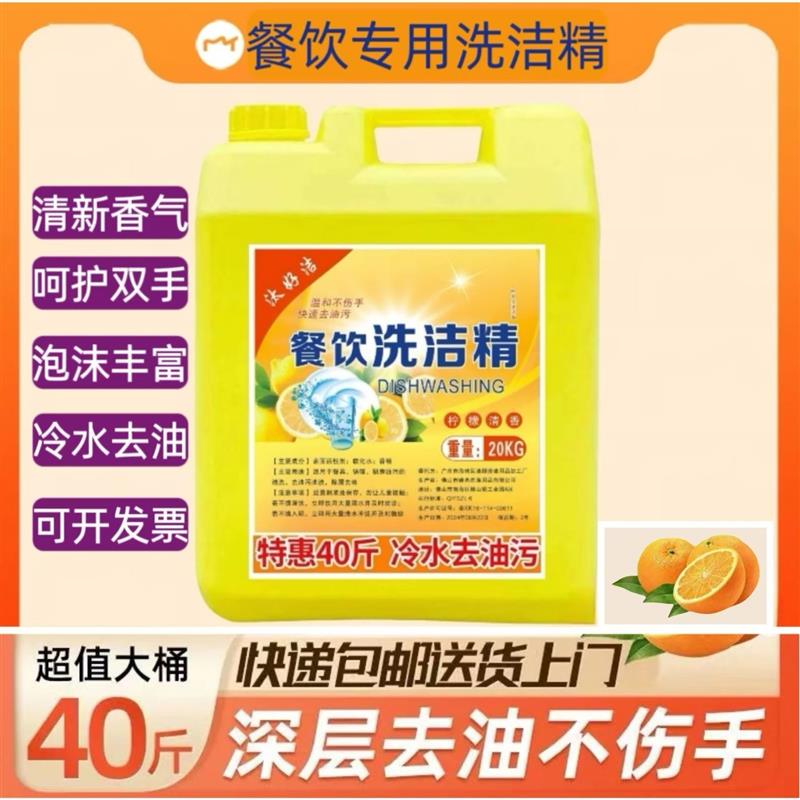 40斤洗洁精餐饮大桶装20kg柠檬洗洁精浓缩清洗餐具清洗剂商用