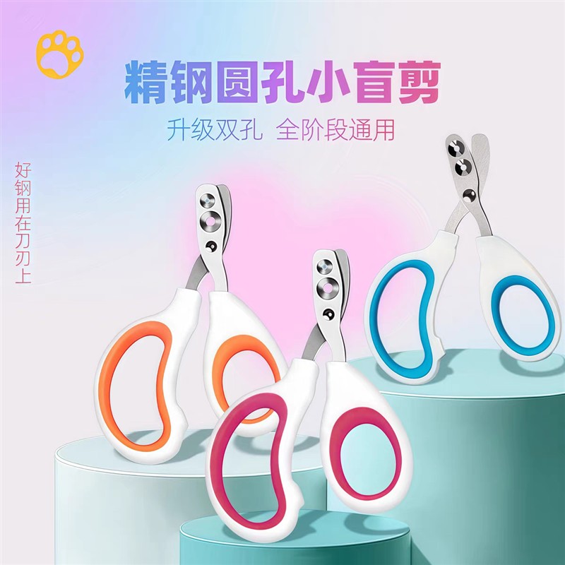 猫咪指甲剪不锈钢宠物剪指甲神器圆孔小盲剪狗狗指甲钳兔子指甲刀