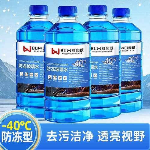 汽车玻璃水四季通用0-15 -25-40度去污渍清洁油膜防冻玻璃水