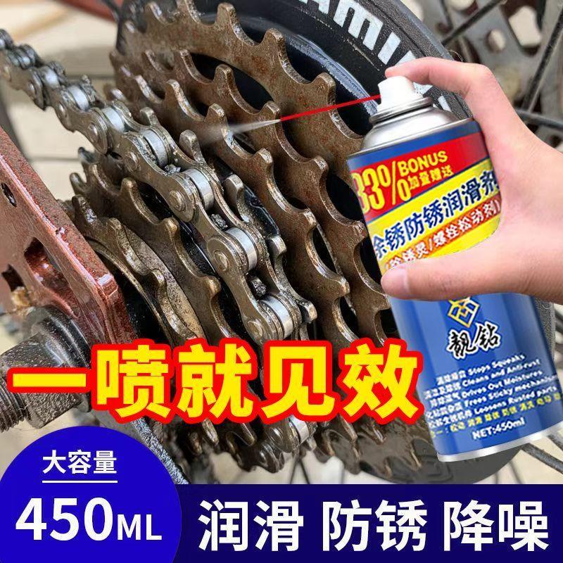 链条润滑除锈剂自行车摩托车除锈松动剂清洁养护润滑