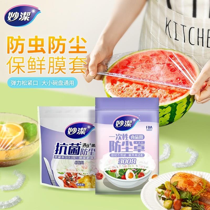 一次性保鲜膜套食品级保鲜罩保鲜袋家用冰箱碗盖松紧口厨房