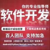 计算机程序项目设计JAVA开发python系统网站VUE定制软件安卓代编W