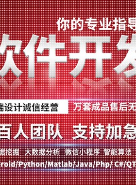 计算机程序项目设计JAVA开发python系统网站VUE定制软件安卓代编W