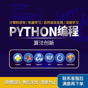 python深度学习算法优化代跑实验留学生代码指导调试机器学习爬虫