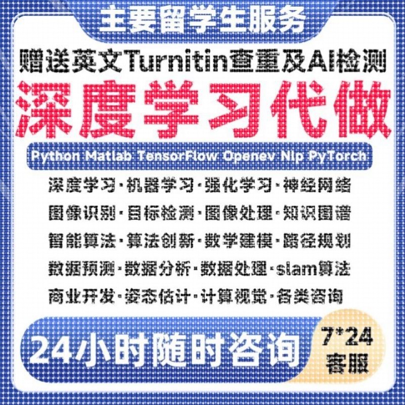 python代编程深度学习遗传算法机器学习程序代做代码编写神经网络