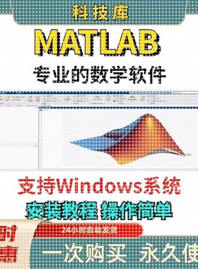 MATLAB软件安装2024b/a安装 数据分析可视化数学软件中文版win