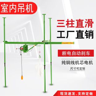 三立柱室内直滑式轨道升降机家用220V建筑装修提升机起重搬运吊机