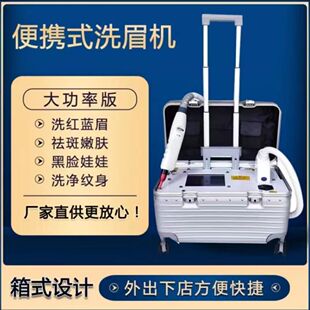 拉杆箱拉杆无创激光洗眉机科技便携式祛斑美容院美容纹身专用仪器