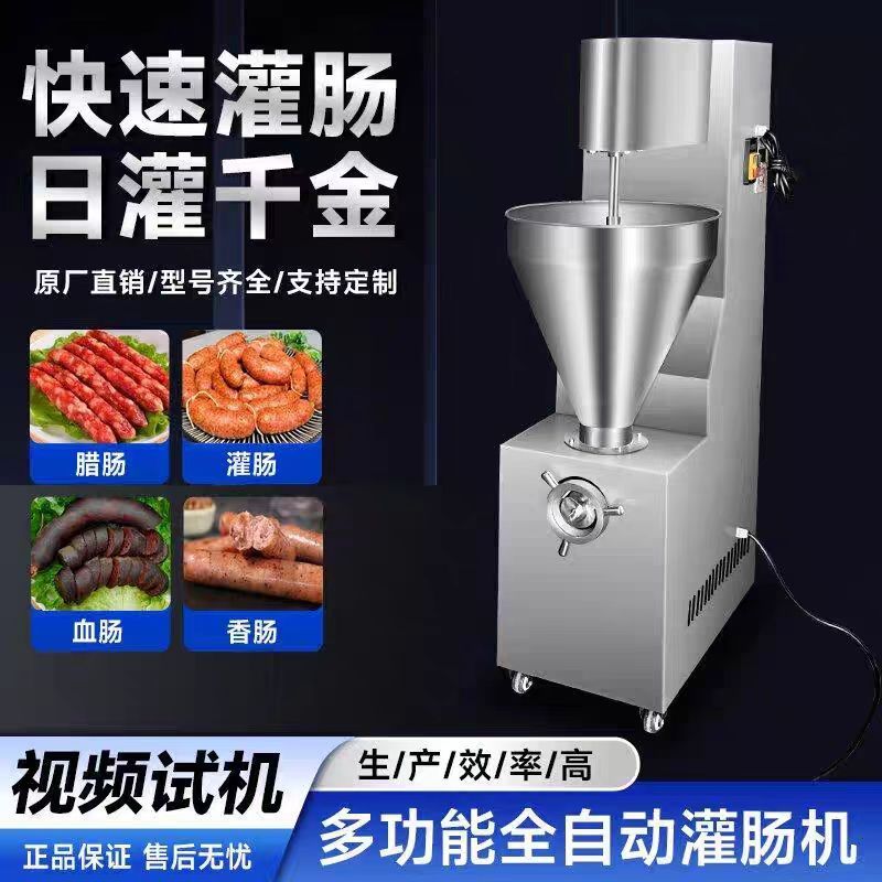 新款商用灌肠机全自动大