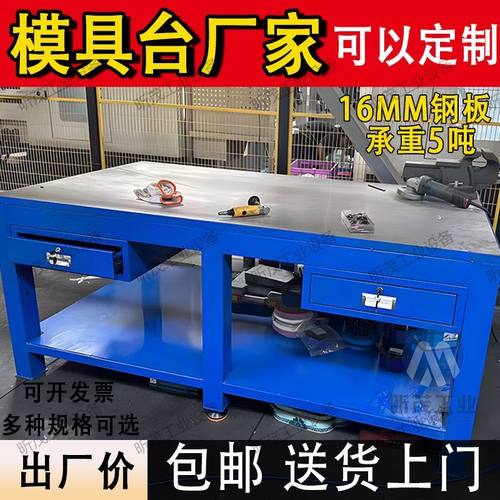 钳工桌重型钢板水磨工作台飞模台维修台铸铁可装配台虎钳模具维修