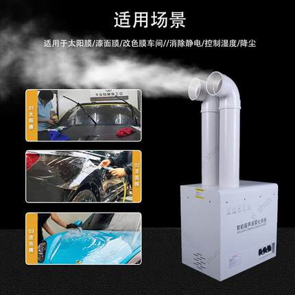 汽车贴膜车间雾化降尘机壁挂式超声波加湿器果蔬保鲜工业加湿器