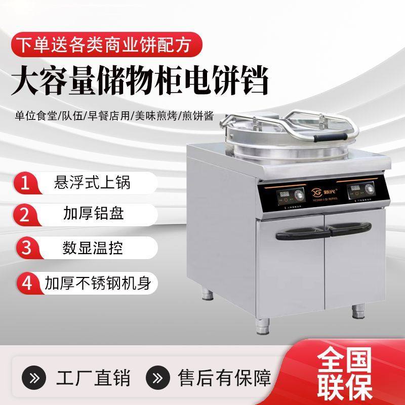 新光YCD60I【商用烤饼机】豪华柜式双面加热电饼铛加大烙饼机储物,厨房电器,商用烤饼机/煎包/锅贴机,淘宝优惠券,粉丝福利购,淘宝优惠卷