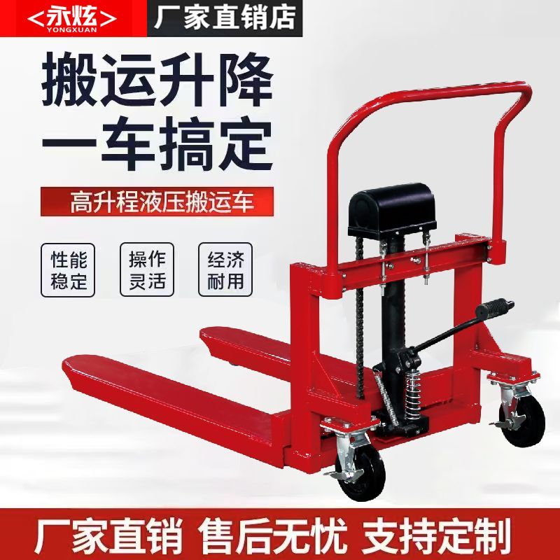 手动液压高起升高托盘叉