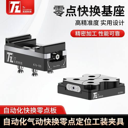 无双科技零点定位气动夹