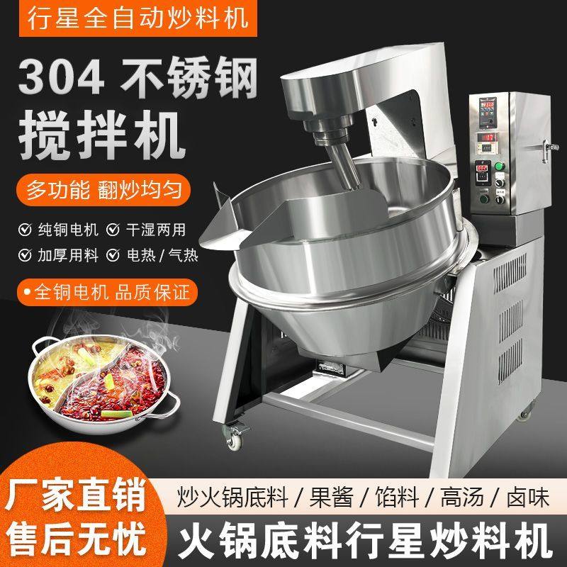 全自动辣椒酱香菇酱炒料机火锅底料熬料机豆沙馅料行星搅拌夹层锅,农机/农具/农膜,种子包衣机/搅拌机,淘宝优惠券,粉丝福利购,淘宝优惠卷