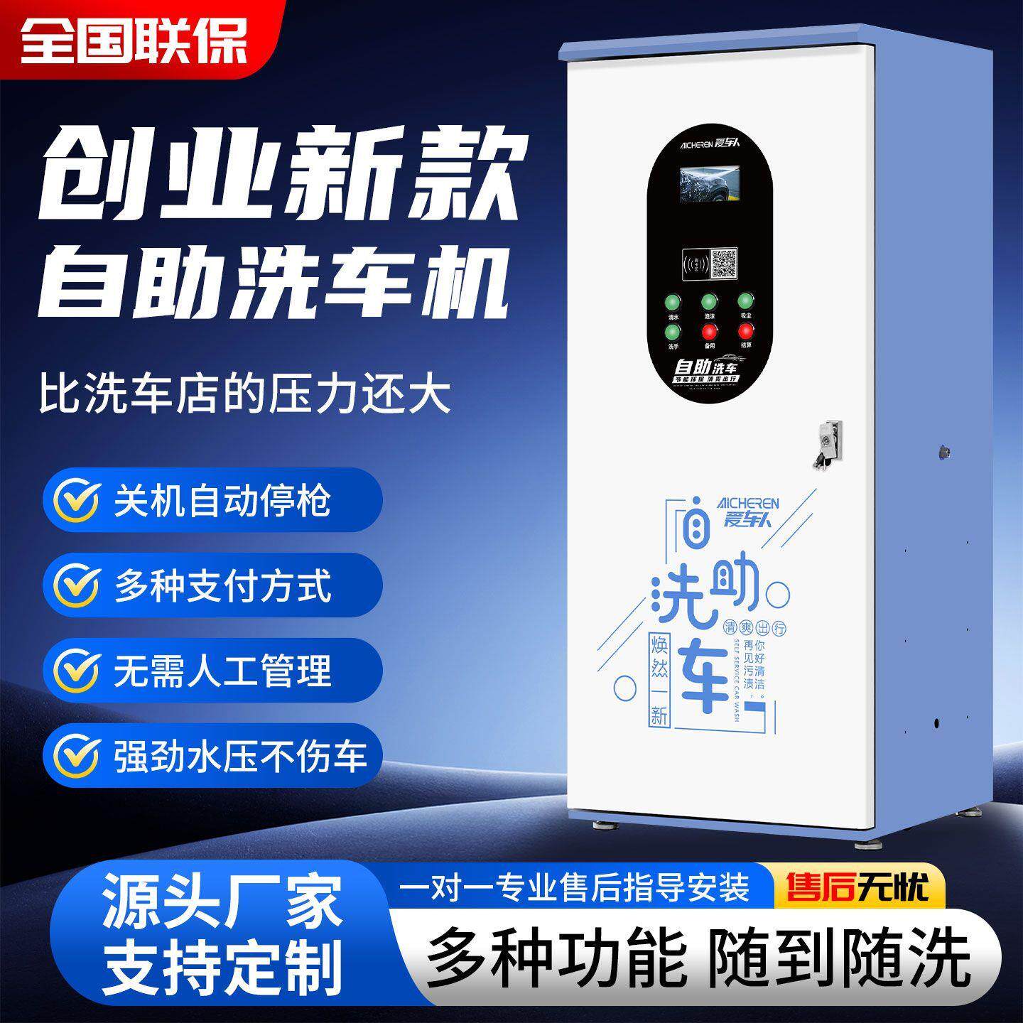 智能24小时自助洗车机商用全自动共享刷车设备投币扫码超高压洗车