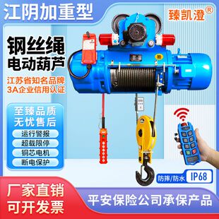 盐城凯澄CD1型380V钢丝绳电动葫芦1吨2T10T3吨葫芦起重行车5吨