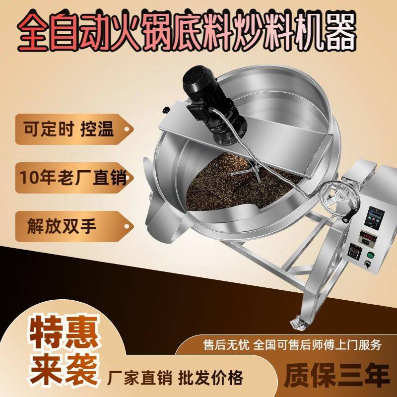 全自动商用麻辣烫辣椒电热炒料机炒锅火锅底料搅拌机凉粉夹层锅,农机/农具/农膜,种子包衣机/搅拌机,淘宝优惠券,粉丝福利购,淘宝优惠卷
