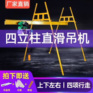 直滑式 修 四立柱380V小吊机家用小型升降提升机电动葫芦220V建筑装