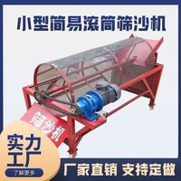 小型電動滾筒篩沙機微篩