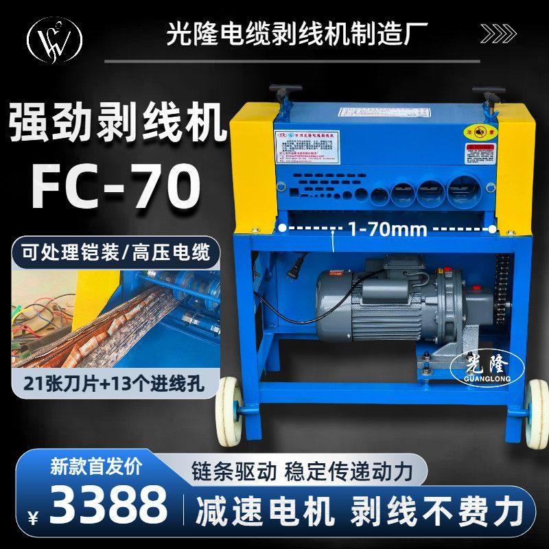 光隆电缆线废铜线剥皮机剥线机废铜线家用新款废旧电缆去皮机电动,五金/工具,剥线机,淘宝优惠券,粉丝福利购,淘宝优惠卷