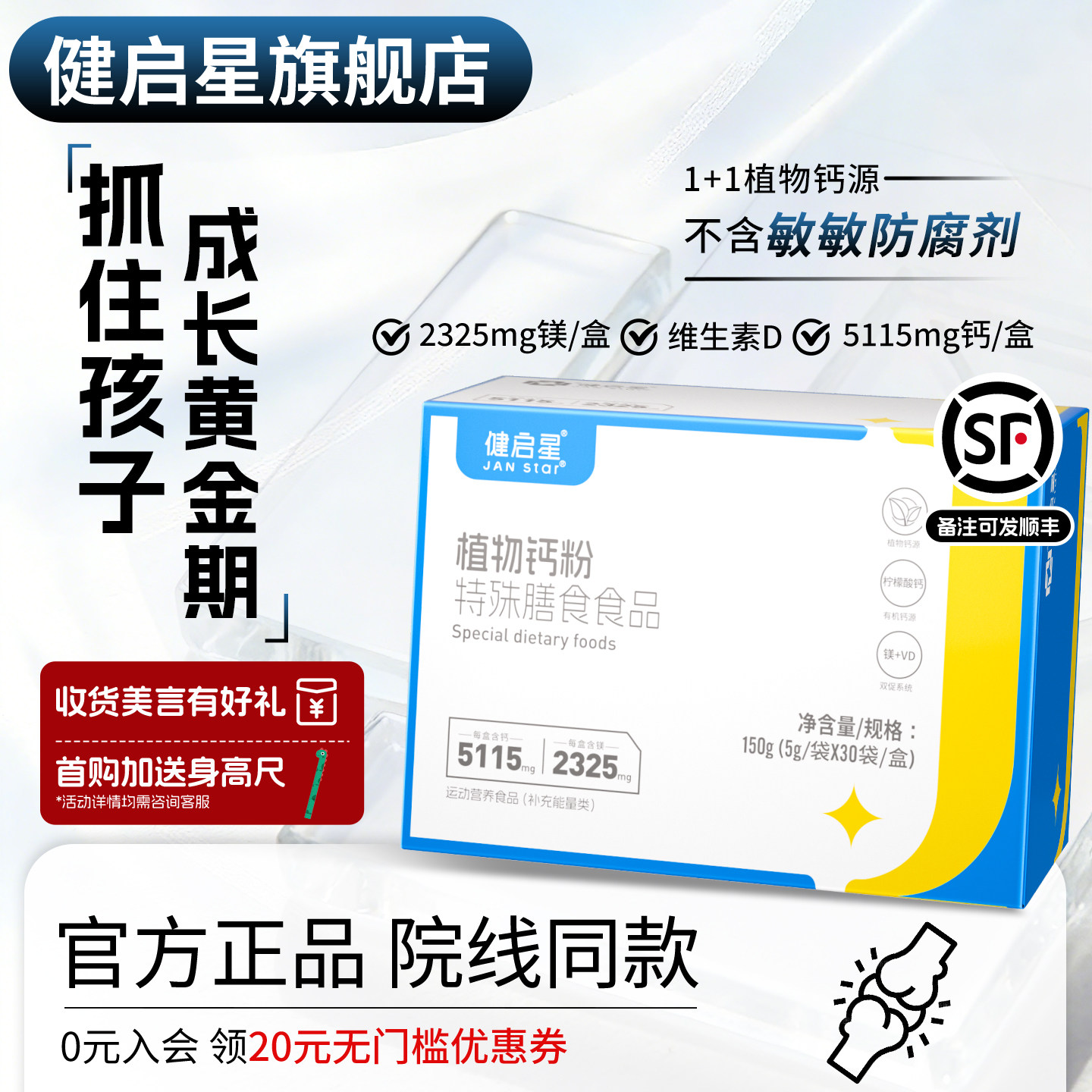 健启星植物钙粉儿童营养素钙镁vd成长独立包装5g*30袋水蜜桃果汁