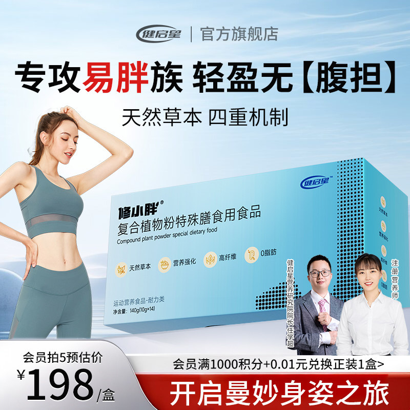 健启星修小胖成人减天然草本肥科学体重管理糖碳油儿童青少年孩子 - 淘宝联盟商品