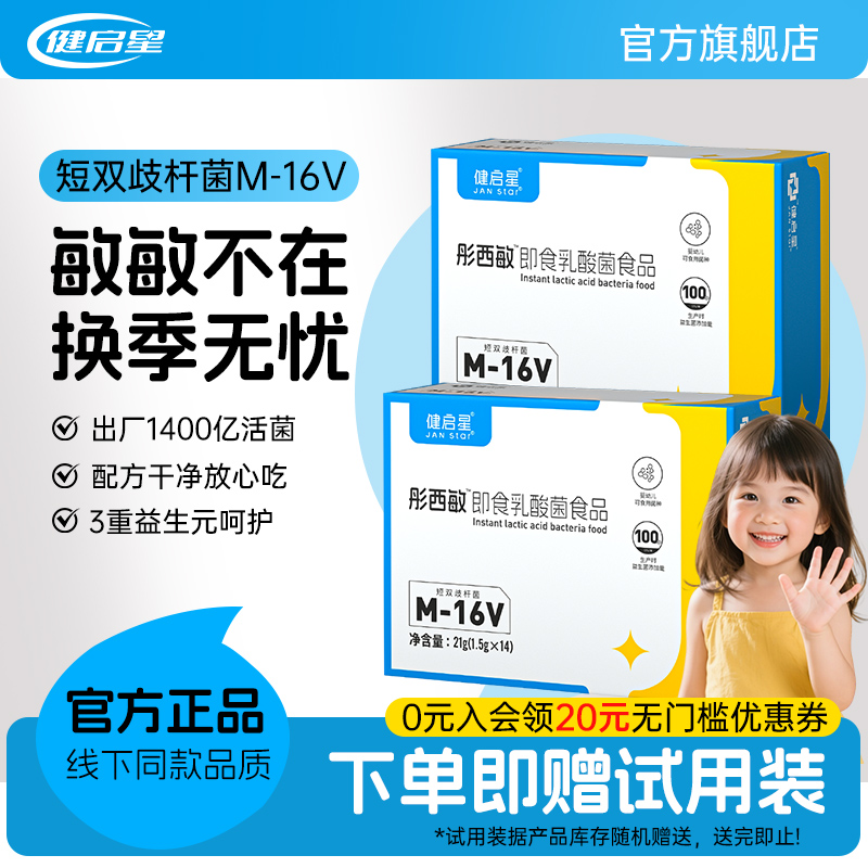 儿童宝宝益生菌双歧杆菌益生菌