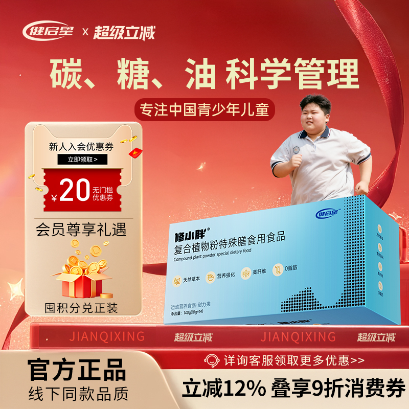 修小胖特膳复合植物粉丨体重管理