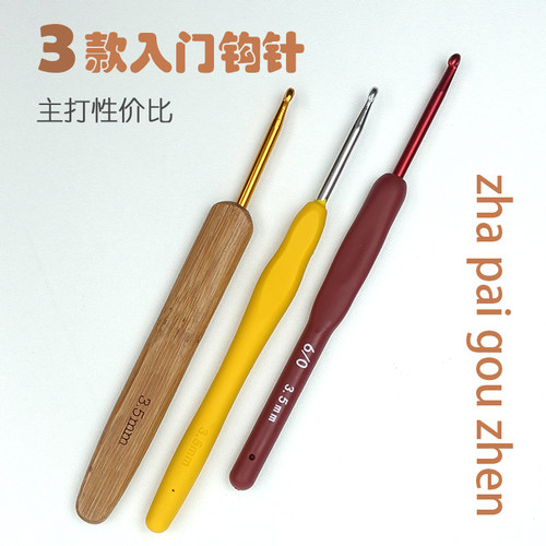 毛线钩针尺寸齐全价格实惠