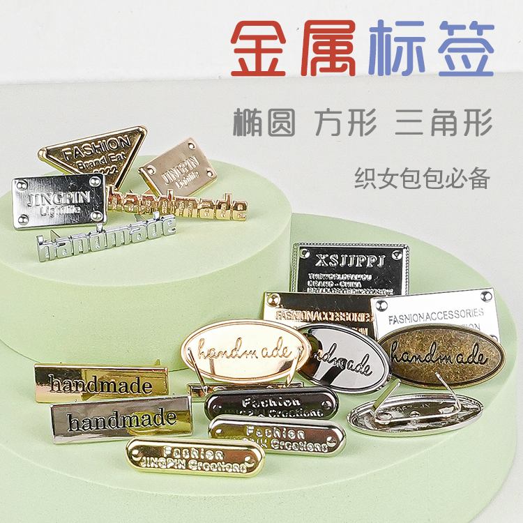 金属标签包包围巾配件免缝超简单