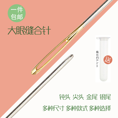 大眼缝合针眼大好穿线价格便宜
