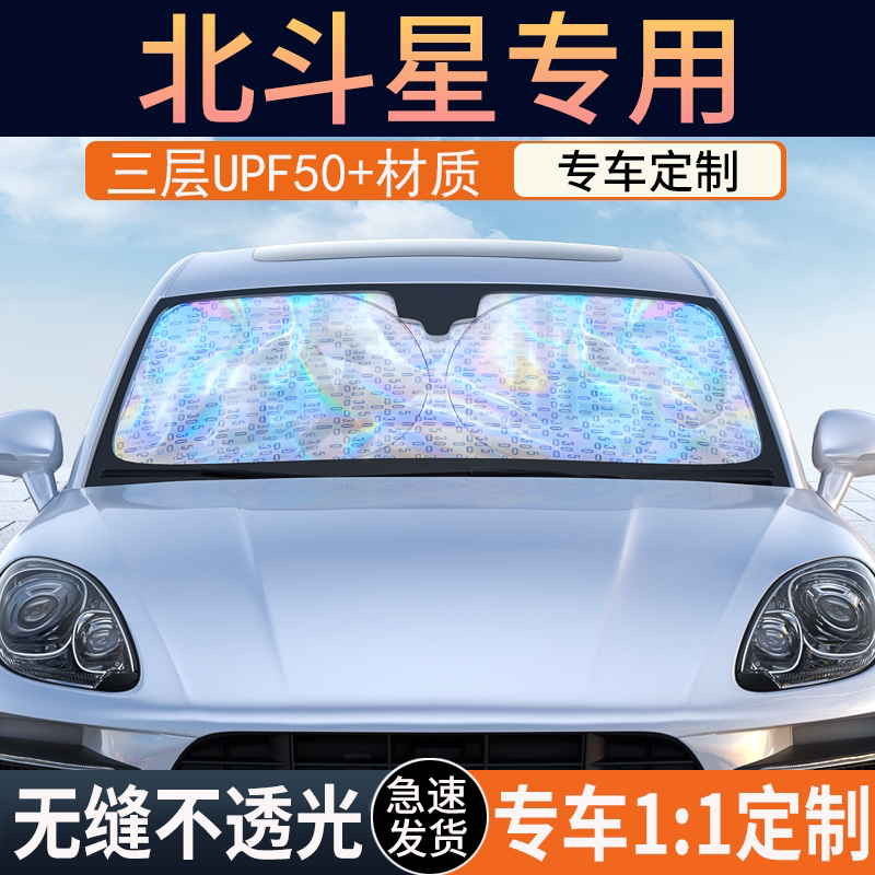 【铃木北斗星专用】镭射遮阳挡