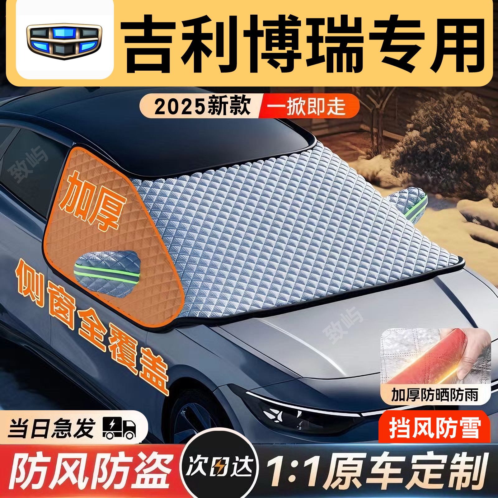 适用于吉利博瑞汽车遮雪挡罩前挡风玻璃防防雪防冻车衣车罩冬季,汽车用品/电子/清洗/改装,遮雪挡,淘宝优惠券,粉丝福利购,淘宝优惠卷