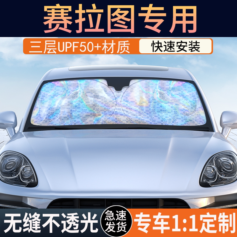 【赛拉图】镭射双层加厚遮阳挡