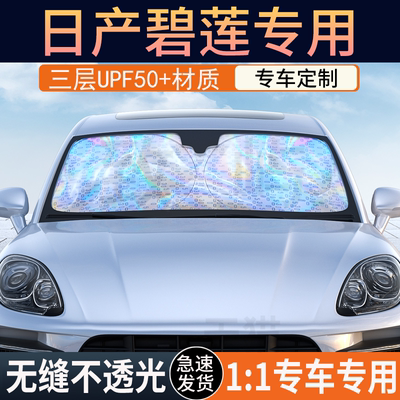 碧莲定制冰晶纳米遮阳挡防晒隔热