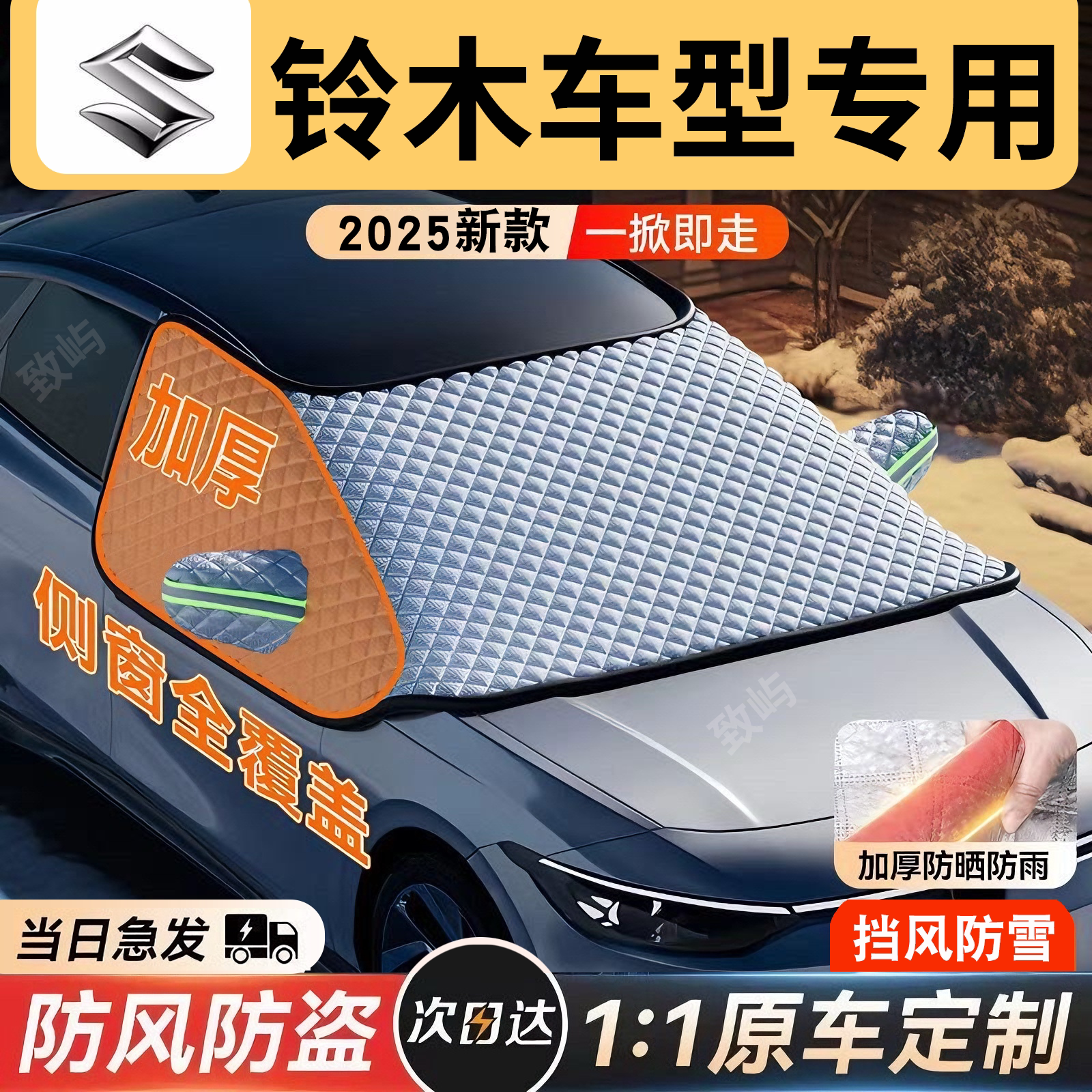 【众泰专用】三窗全覆盖遮雪挡
