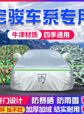 宝骏510310W730530360RM-5RC-56RS-57汽车车衣车罩防晒防雨篷盖布
