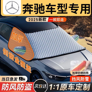 C200汽车遮雪挡防雪车罩防霜冻冬季 GLC260L E300L 适用奔驰C260L