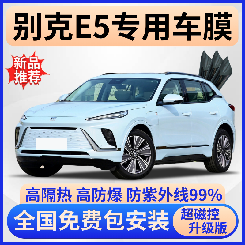 别克E5玻璃隔热膜【免费贴膜】