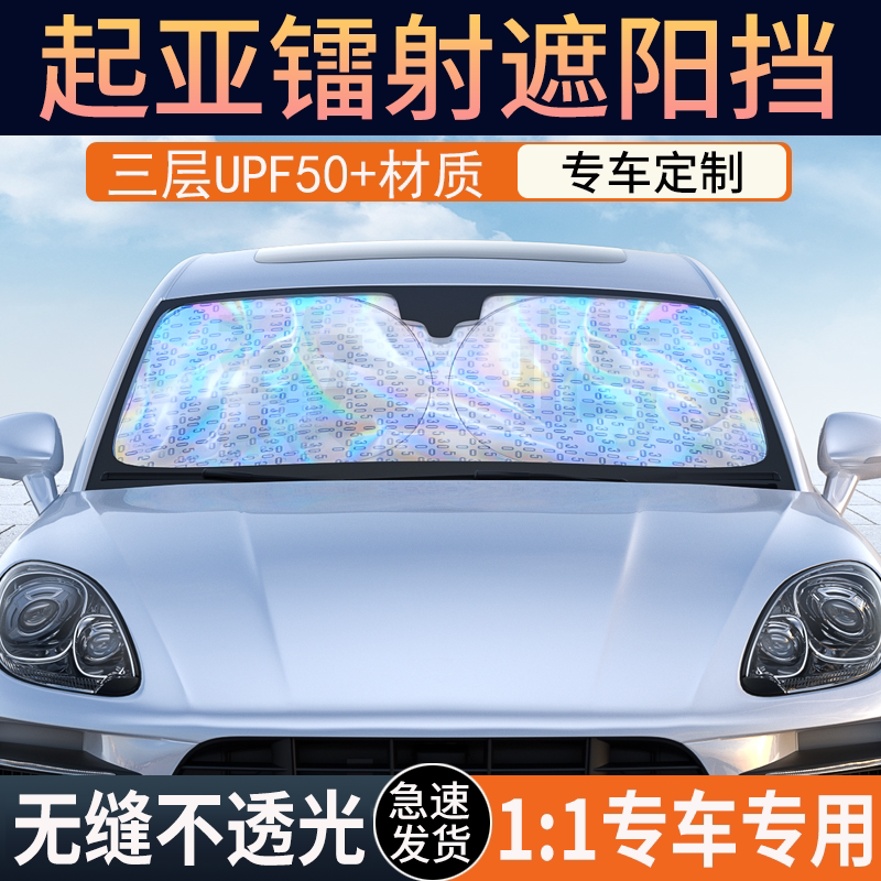 起亚定制冰晶纳米遮阳挡防晒隔热